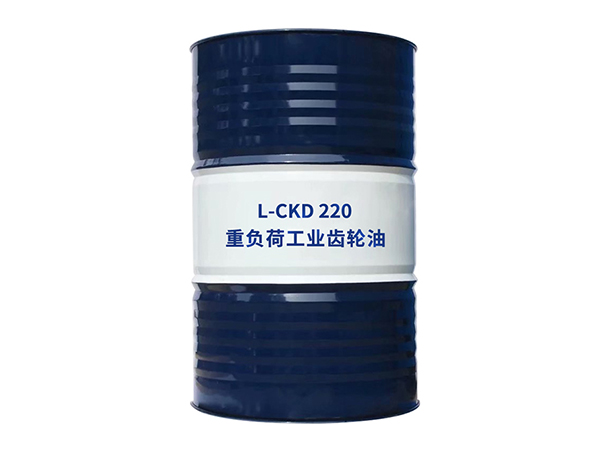 L-CKD220重負荷工業(yè)齒輪油